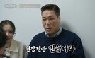 서장훈 촬영 중 긴급 진료? “무릎 연골 닳아 없어져…”