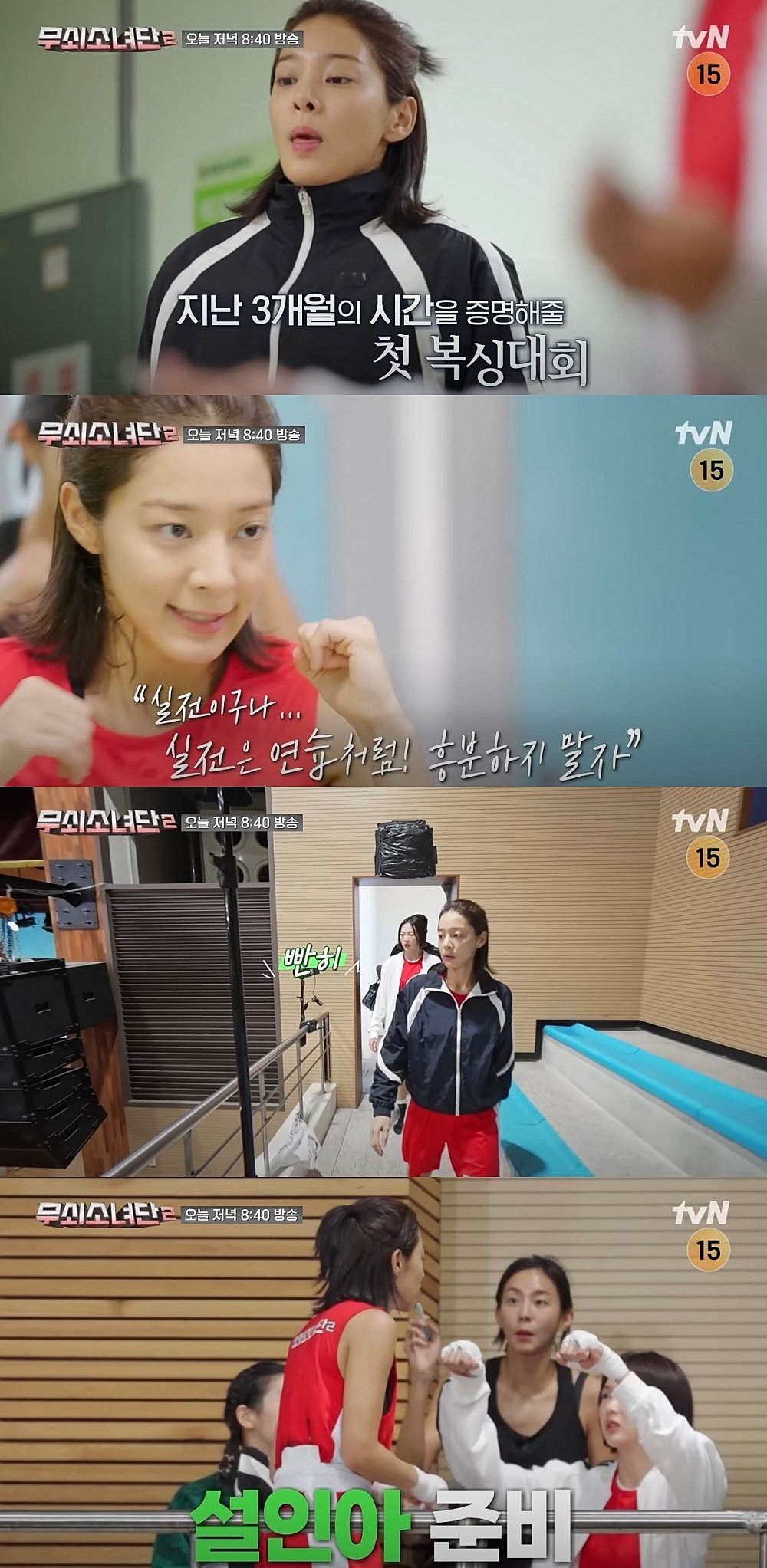 설인아 복싱 대회