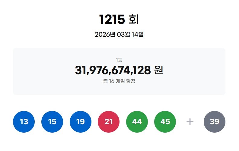 로또 1215회 관련 이미지