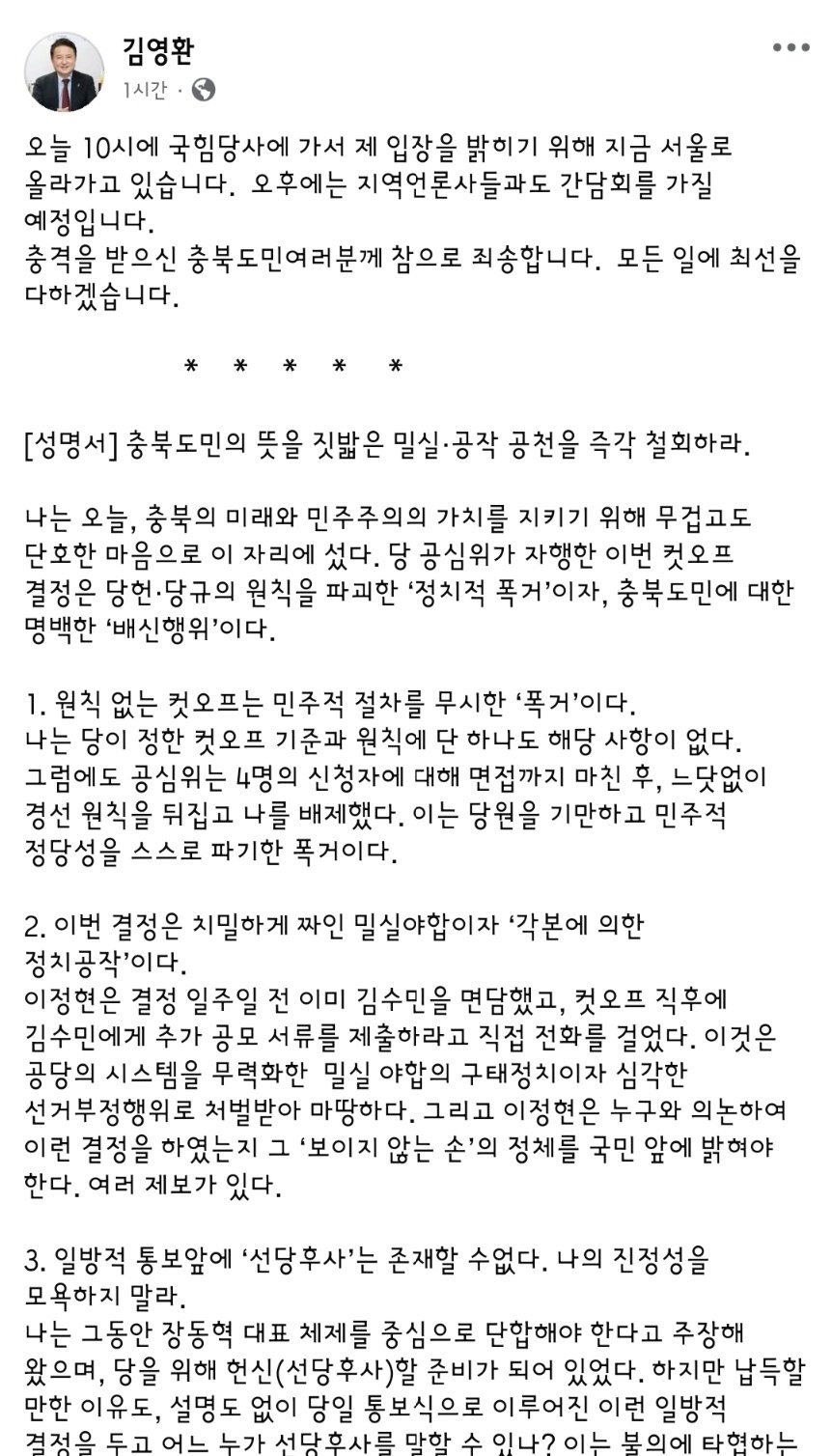 충북지사 공천 관련 보도 이미지