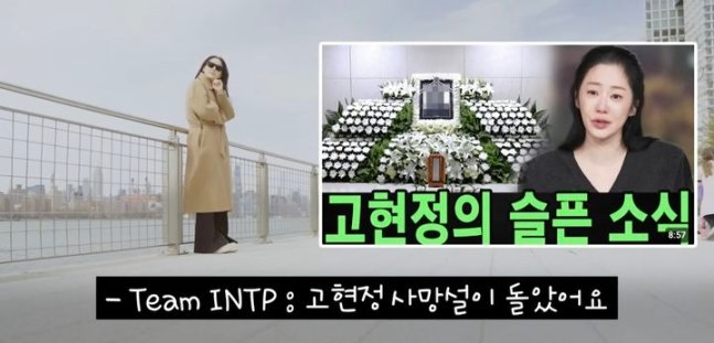 고현정 사망설부터 뉴욕 브이로그까지… 돌아온 그녀의 솔직한 이야기