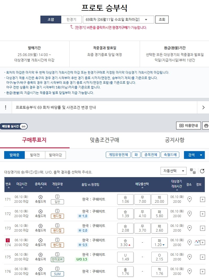 한국 vs 쿠웨이트 경기 장면