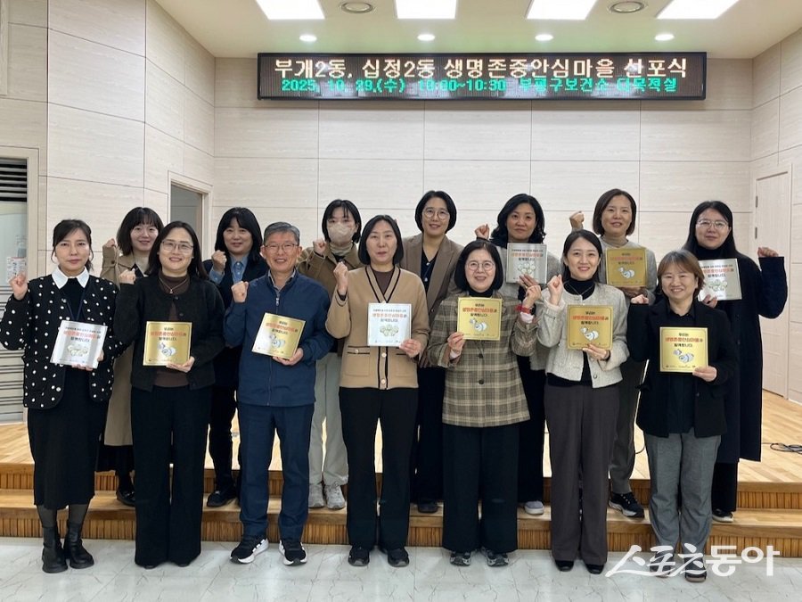 인천 부평구, 자살예방 위한 '생명존중 안심마을' 18개 기관 참여 확대 ...