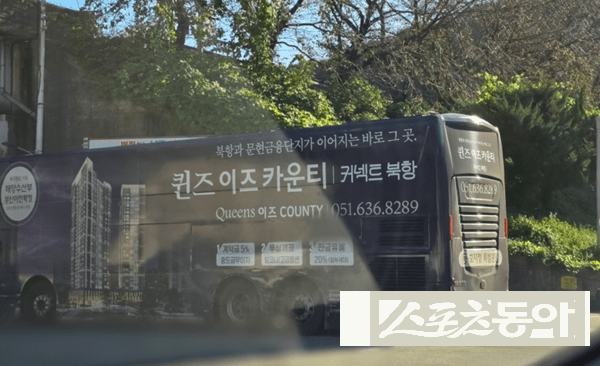 부산 동구 '퀸즈 이즈 카운티' 불법 랩핑버스 운행해 홍보 '논란'|스포츠 ...