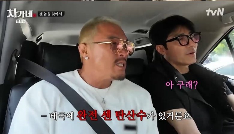 tvN 차가네 관련 이미지