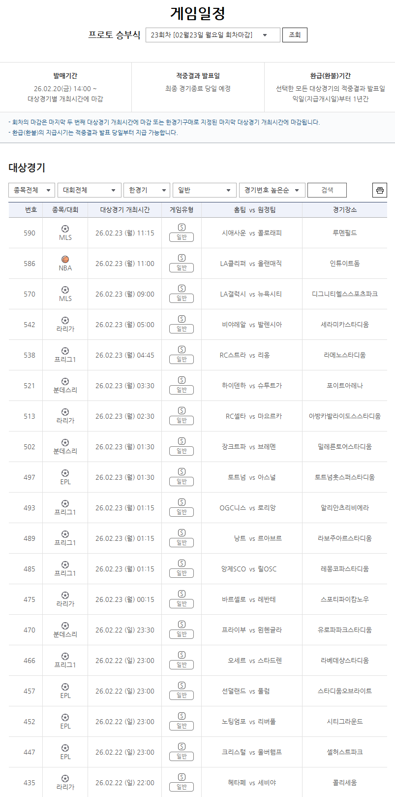 스포츠토토 소액 참여 관련 보도 이미지