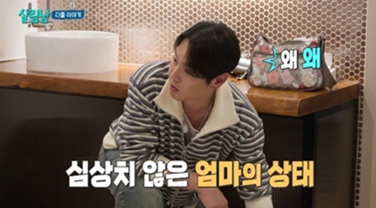 살림하는 남자들 환희 어머니 제주 여행 관련 이미지